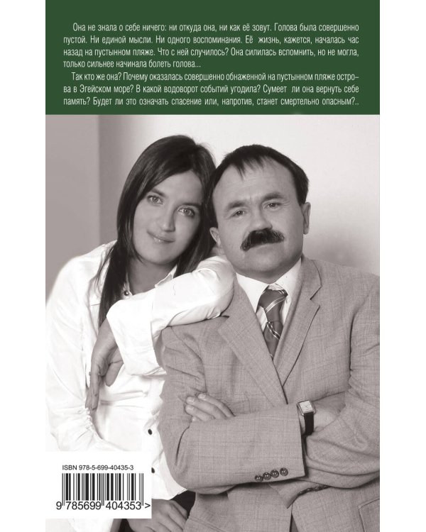 Дополнительное изображение книги «Девушка без Бонда»