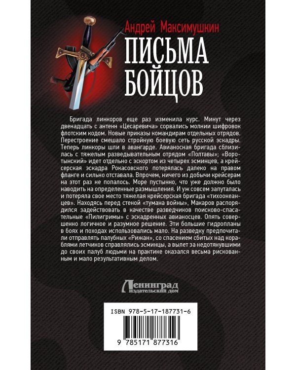 Письма бойцов