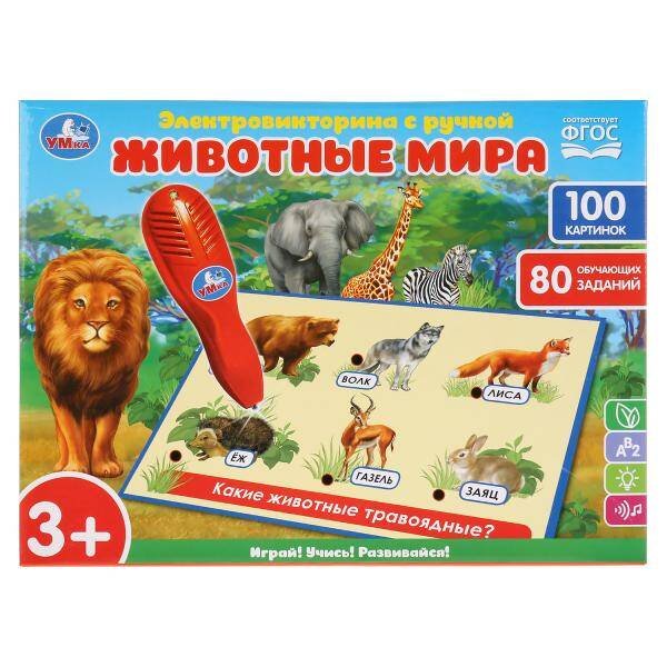 "УМКА" (детские развивающие игрушки) (Умка) Электровикторина с ручкой животные мира. 100 картинок, 80 обучающих заданий. "Умка" в кор.36шт