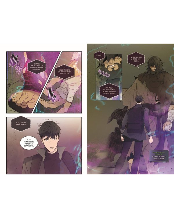 Поднятие уровня с богами. Том 1