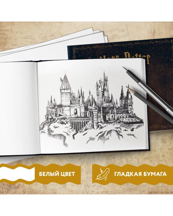 Скетчбук. Гарри Поттер. Министерство магии (твердый переплет, 96 стр., 240х200 мм)