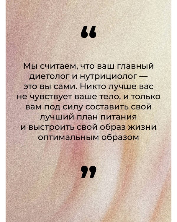 Равновесие: как перестать страдать от диет и начать получать удовольствие от еды