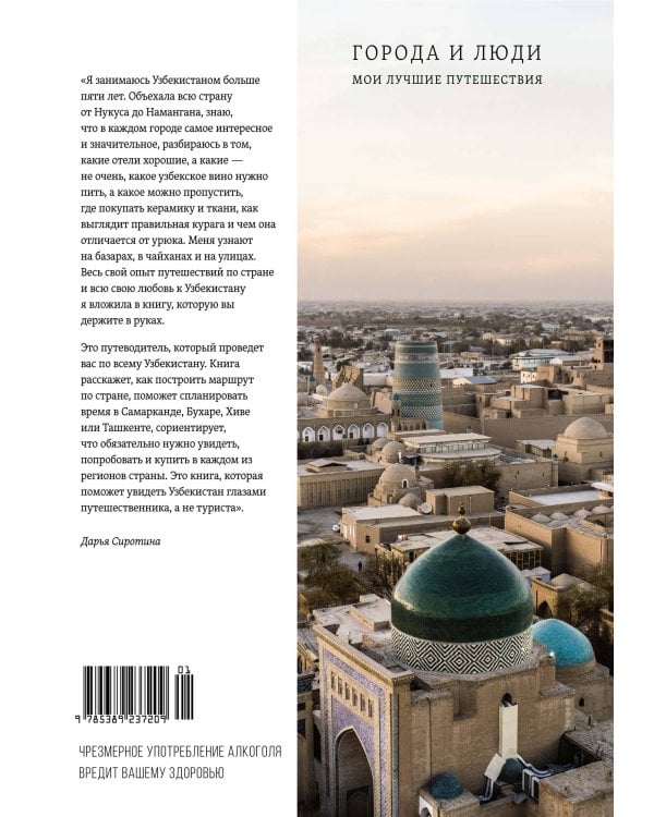 Мой Узбекистан