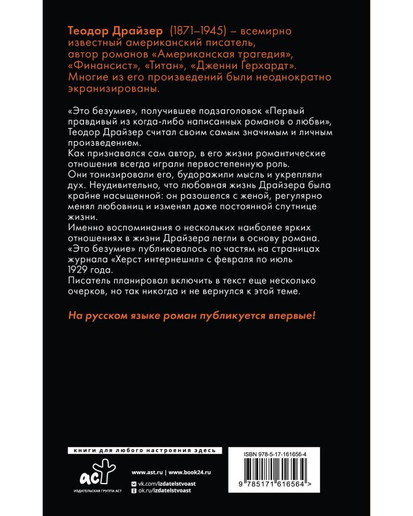 Это безумие