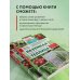 Разумная теплица. Главная книга о раннем урожае от Галины Кизимы (новое оформление)