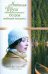 Обложка книги «Остров любящей женщины» — Труш Наталья Рудольфовна, ISBN 9785170542994