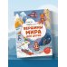 Вершины мира для детей (от 10 до 12 лет)