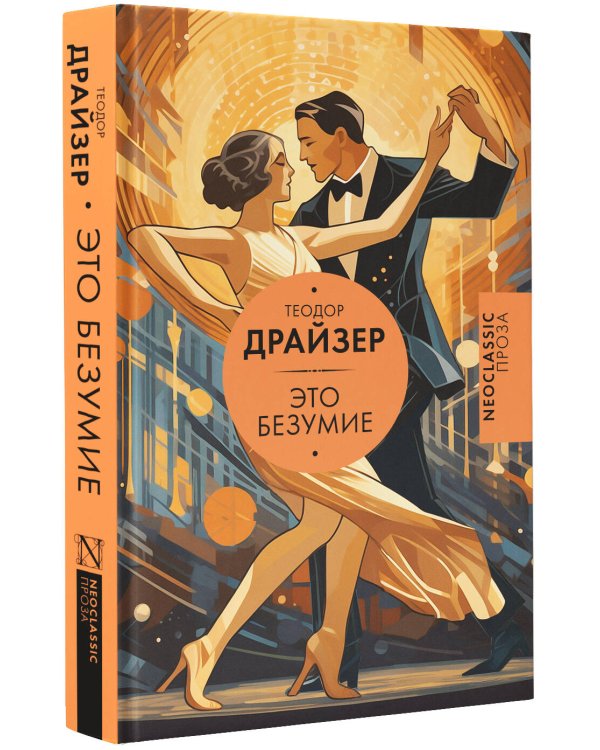 Это безумие