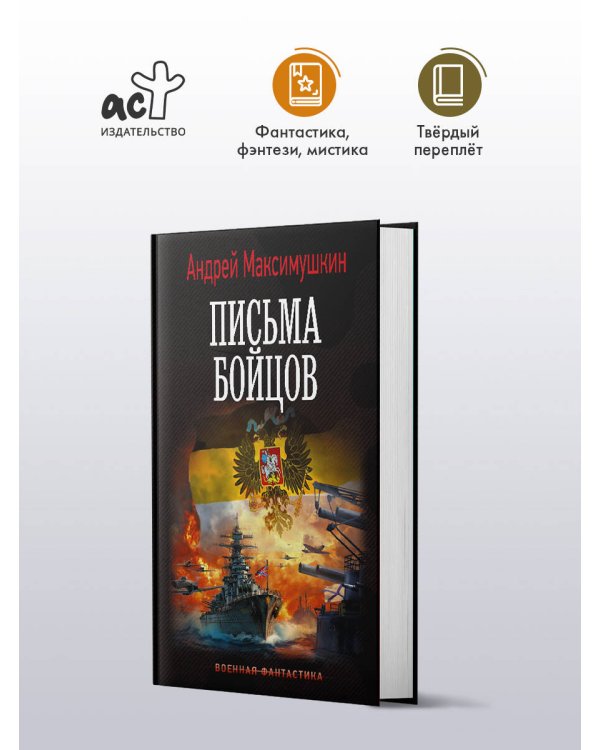 Письма бойцов