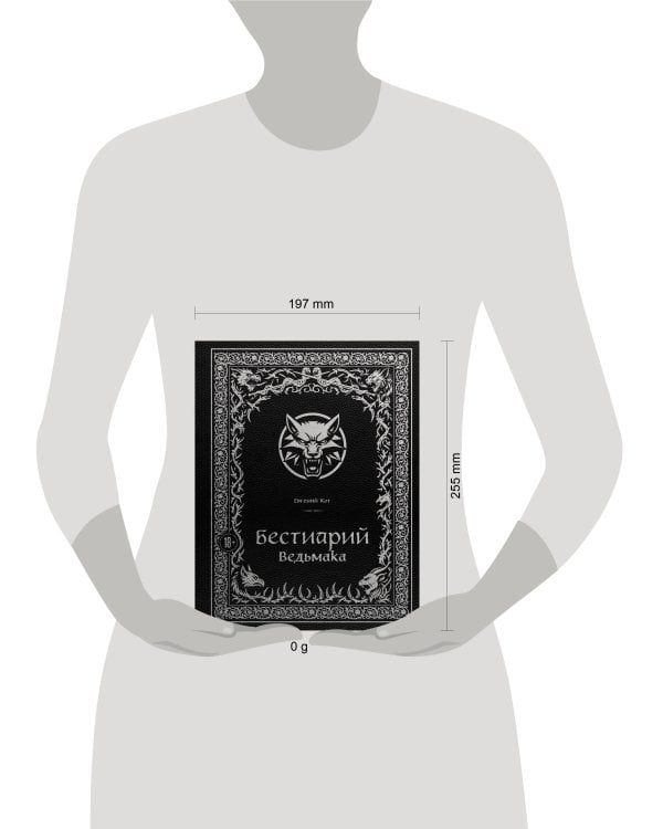 Бестиарий Ведьмака (иллюстрированное издание с закрашенным обрезом)