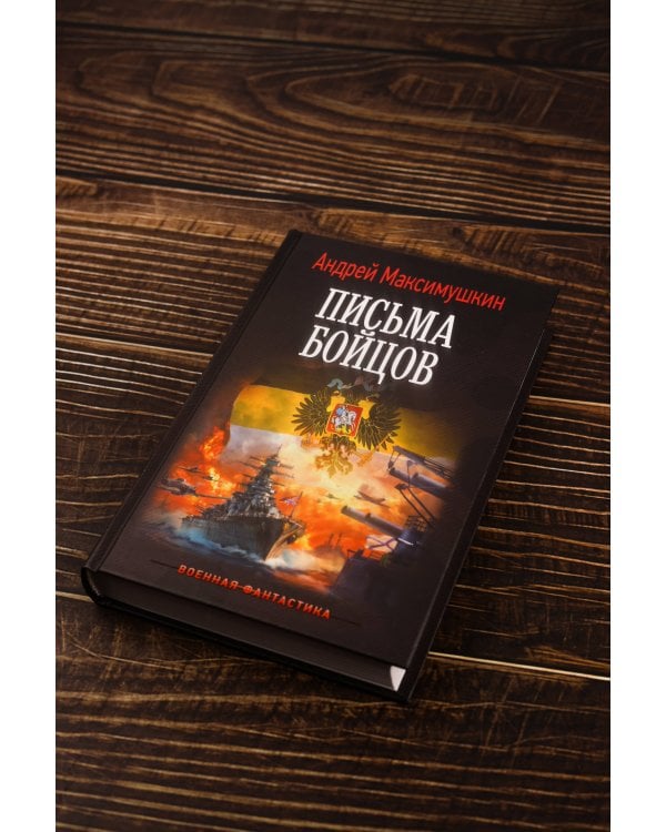 Письма бойцов