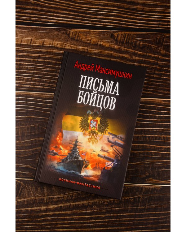 Письма бойцов