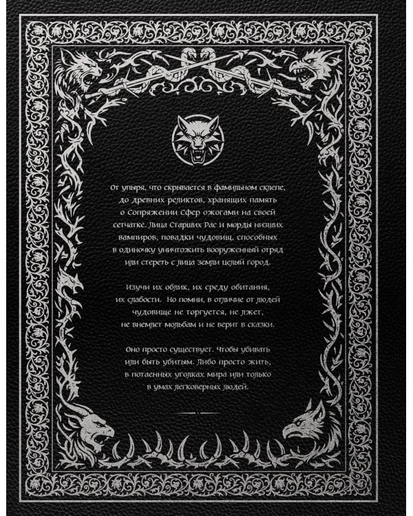 Бестиарий Ведьмака (иллюстрированное издание с закрашенным обрезом)