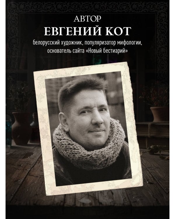 Бестиарий Ведьмака (иллюстрированное издание с закрашенным обрезом)