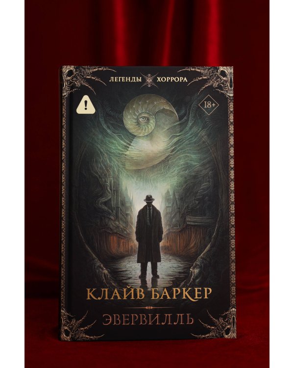 Эвервилль
