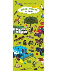 На ферме. Найди и покажи