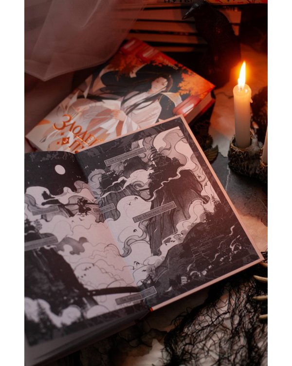 Злодейский путь!.. Том 3