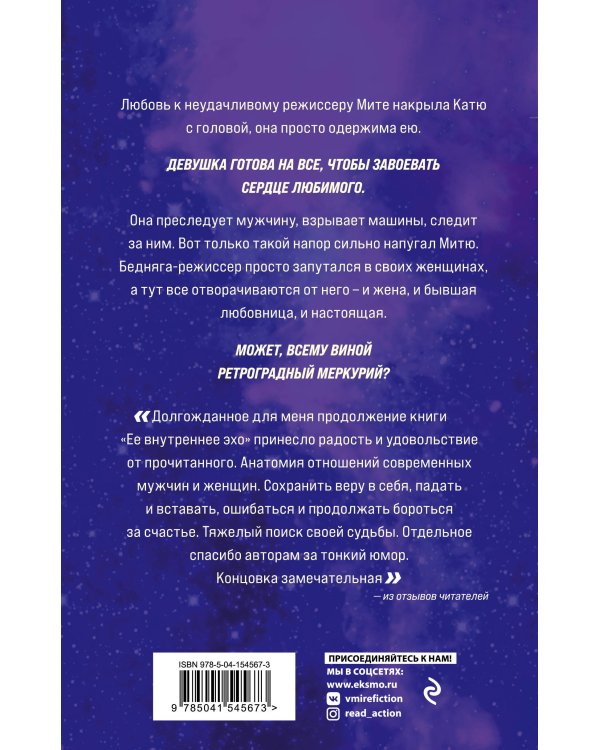 Ретроградный Меркурий