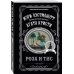 Агата Кристи. Любимая коллекция (обложка) Роза и тис