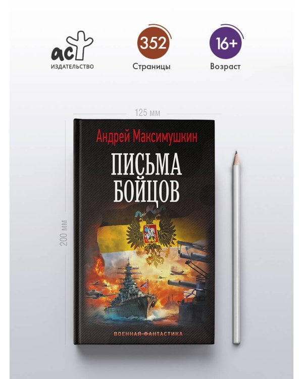 Письма бойцов