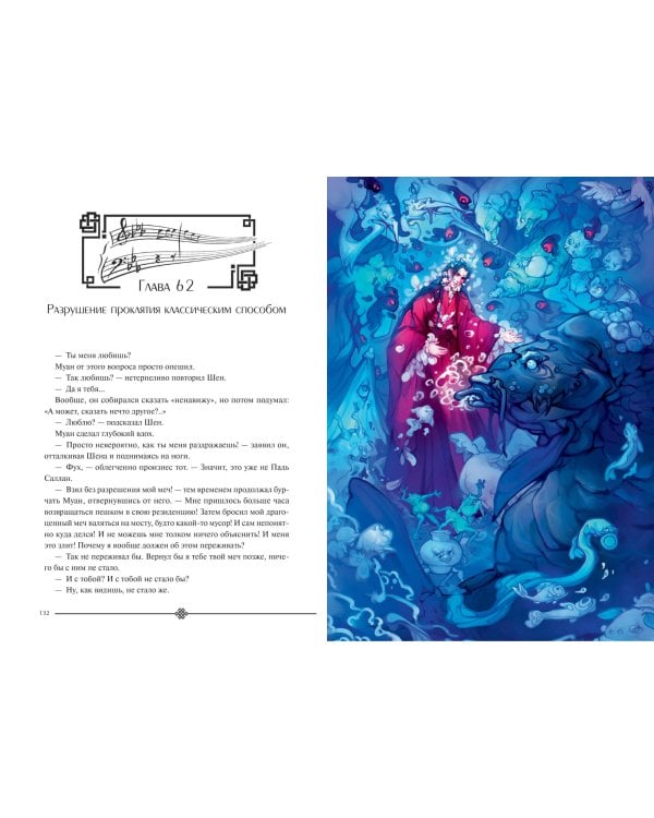 Злодейский путь!.. Том 3