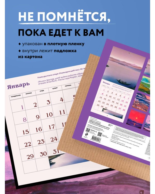 Мудрость и красота. Картины и афоризмы Николая Рериха. К 150-летию великого художника и мыслителя. Календарь настенный на 2024 год (300х300 мм)