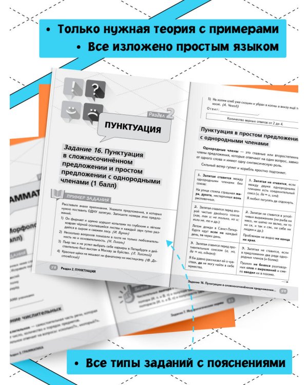 ЕГЭ. Русский язык