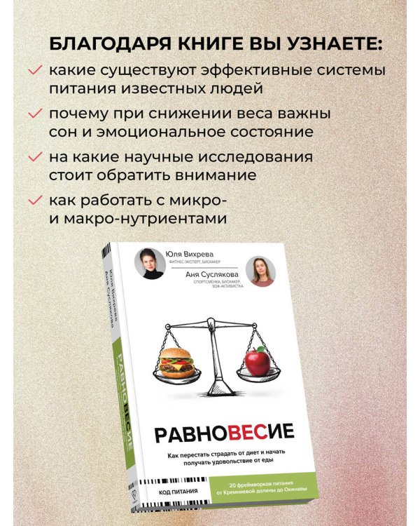 Равновесие: как перестать страдать от диет и начать получать удовольствие от еды