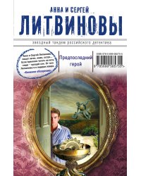 Предпоследний герой