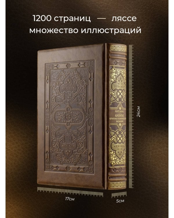 Капитал: критика политической экономии