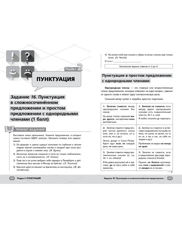 ЕГЭ. Русский язык