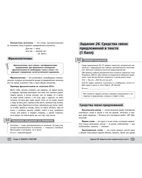 ЕГЭ. Русский язык