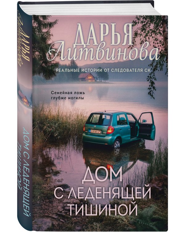 Дом с леденящей тишиной