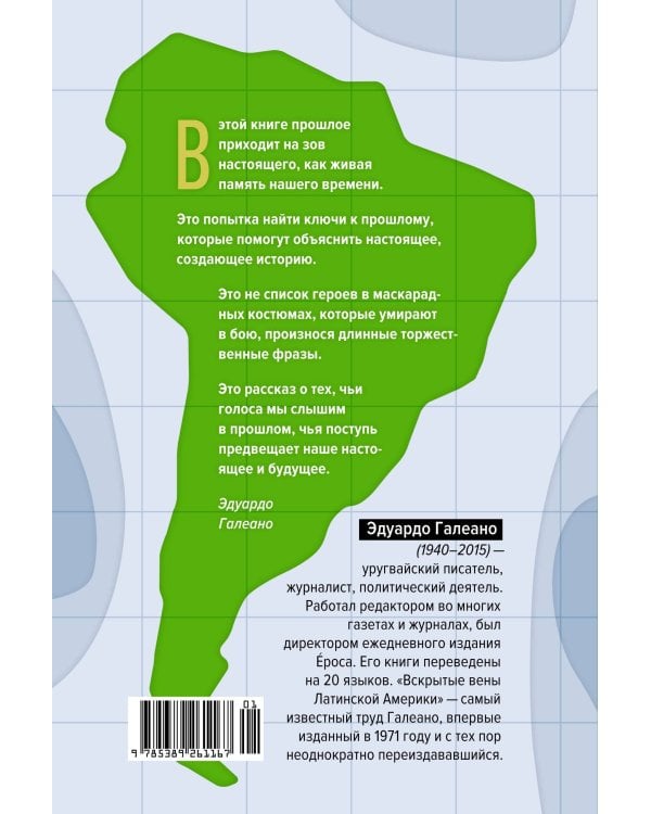 Вскрытые вены Латинской Америки: Пять веков разграбления