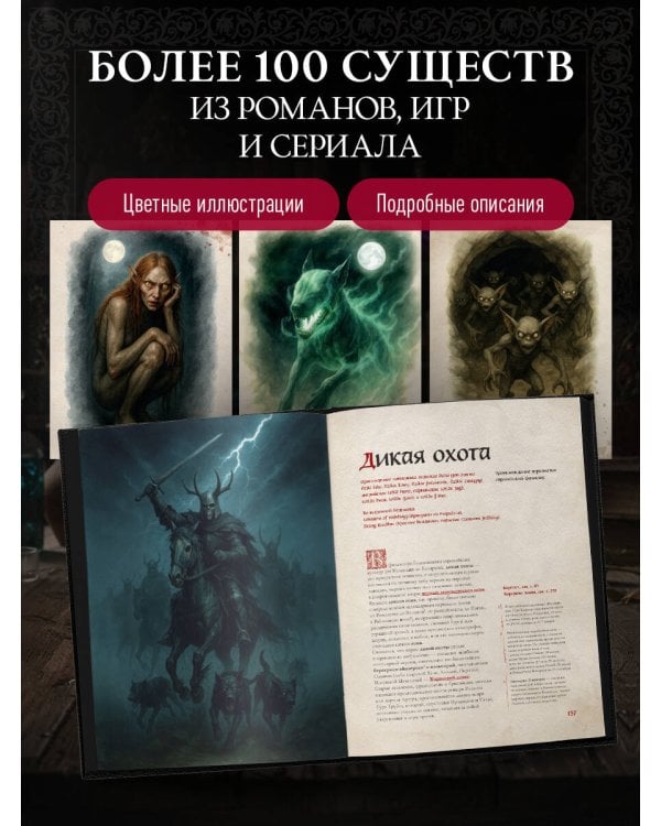Бестиарий Ведьмака (иллюстрированное издание с закрашенным обрезом)