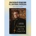 Семья, дети, работа. Строим жизнь по-христиански