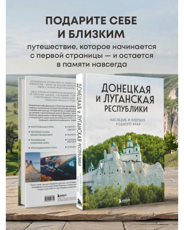Донецкая и Луганская Республики. Наследие и будущее родного края