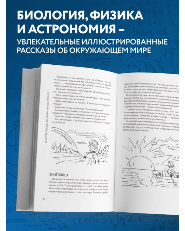 Занимательная наука на свежем воздухе