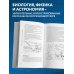 Занимательная наука на свежем воздухе