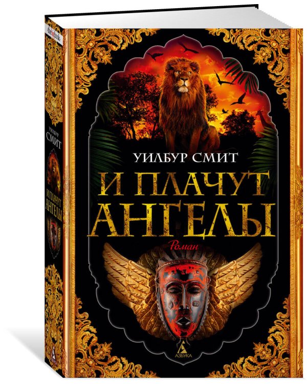 И плачут ангелы