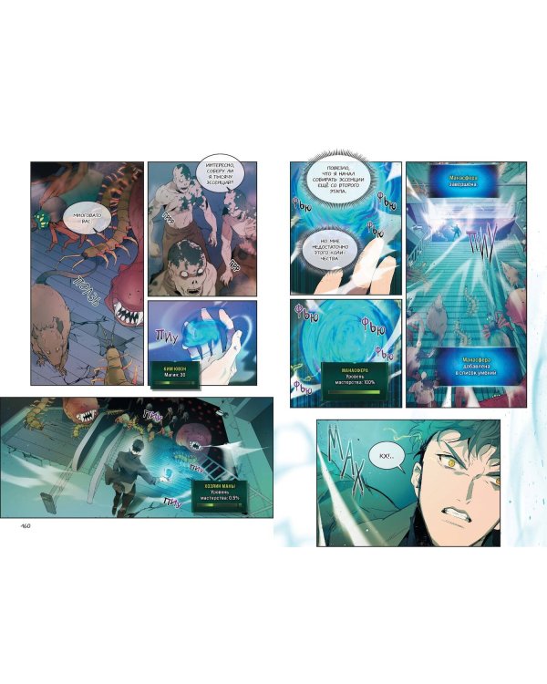 Поднятие уровня с богами. Том 1