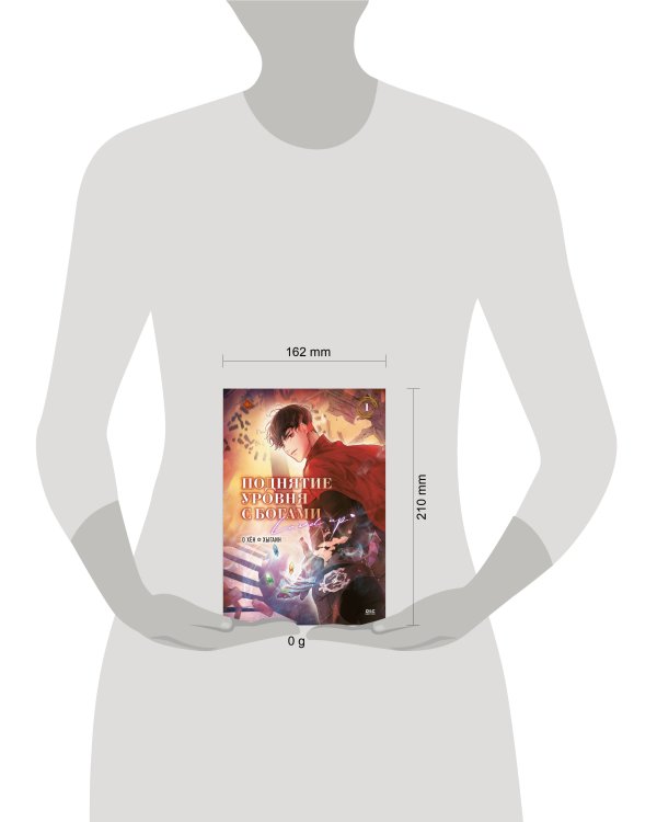 Поднятие уровня с богами. Том 1