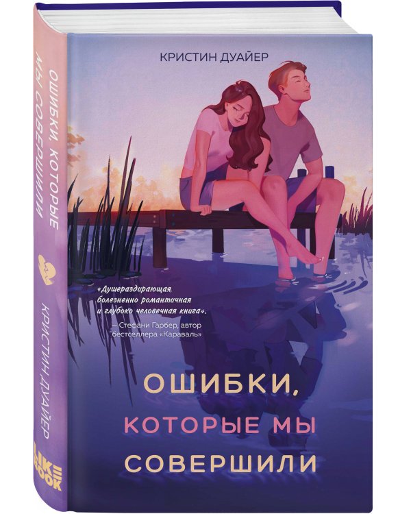 Ошибки, которые мы совершили