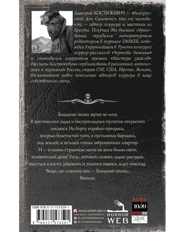 Самая страшная книга. Холодные песни