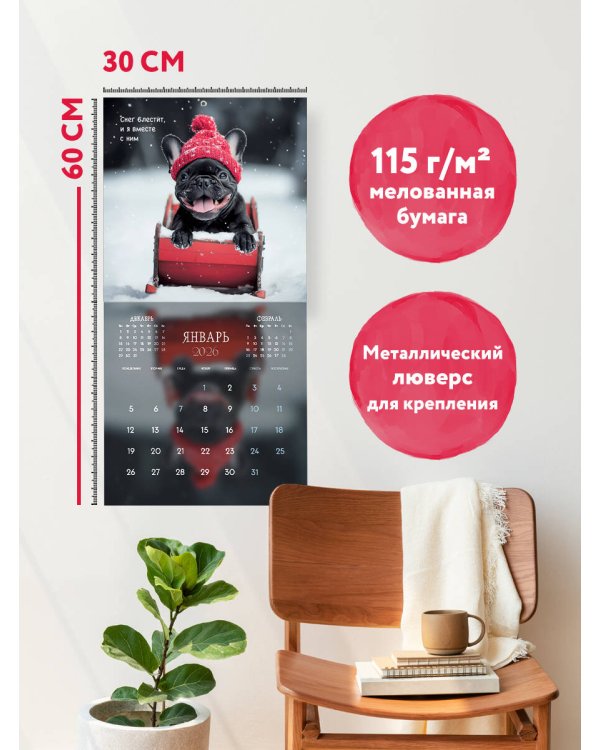 Французские булочки. Календарь настенный на 2026 год (300х300)