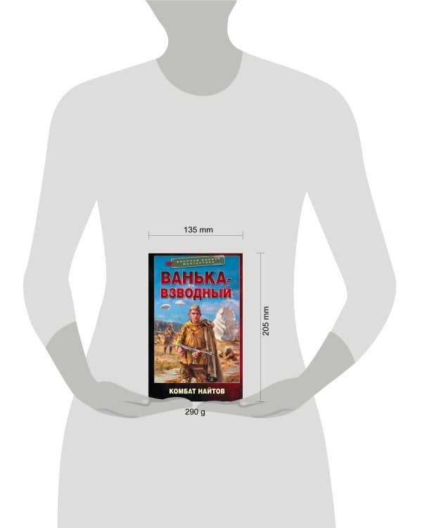 Ванька-взводный