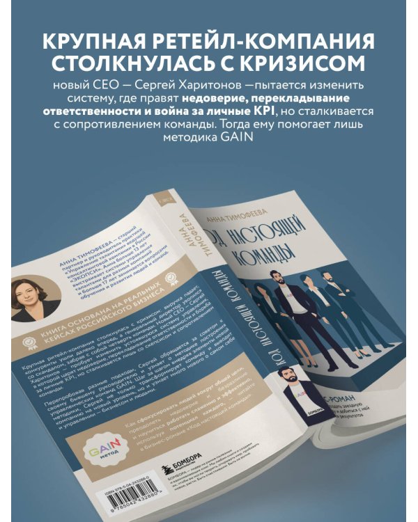 Дополнительное изображение книги «Код настоящей команды. Бизнес-роман о том, как создать звездную топ-команду и добиться с ней выдающихся результатов»