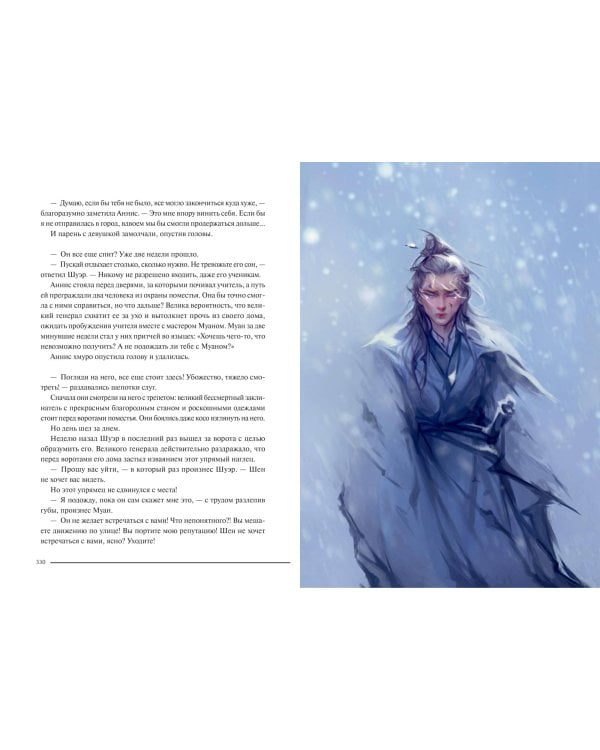 Злодейский путь!.. Том 3