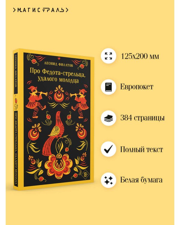 Про Федота-стрельца, удалого молодца
