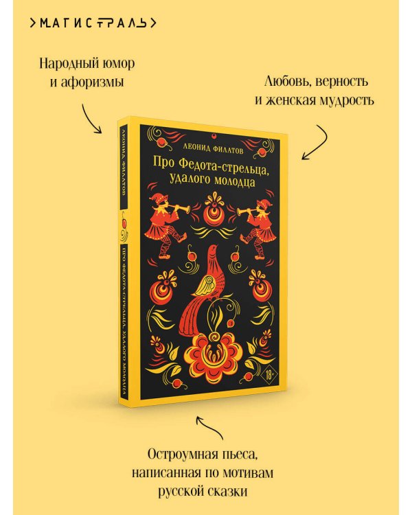 Про Федота-стрельца, удалого молодца